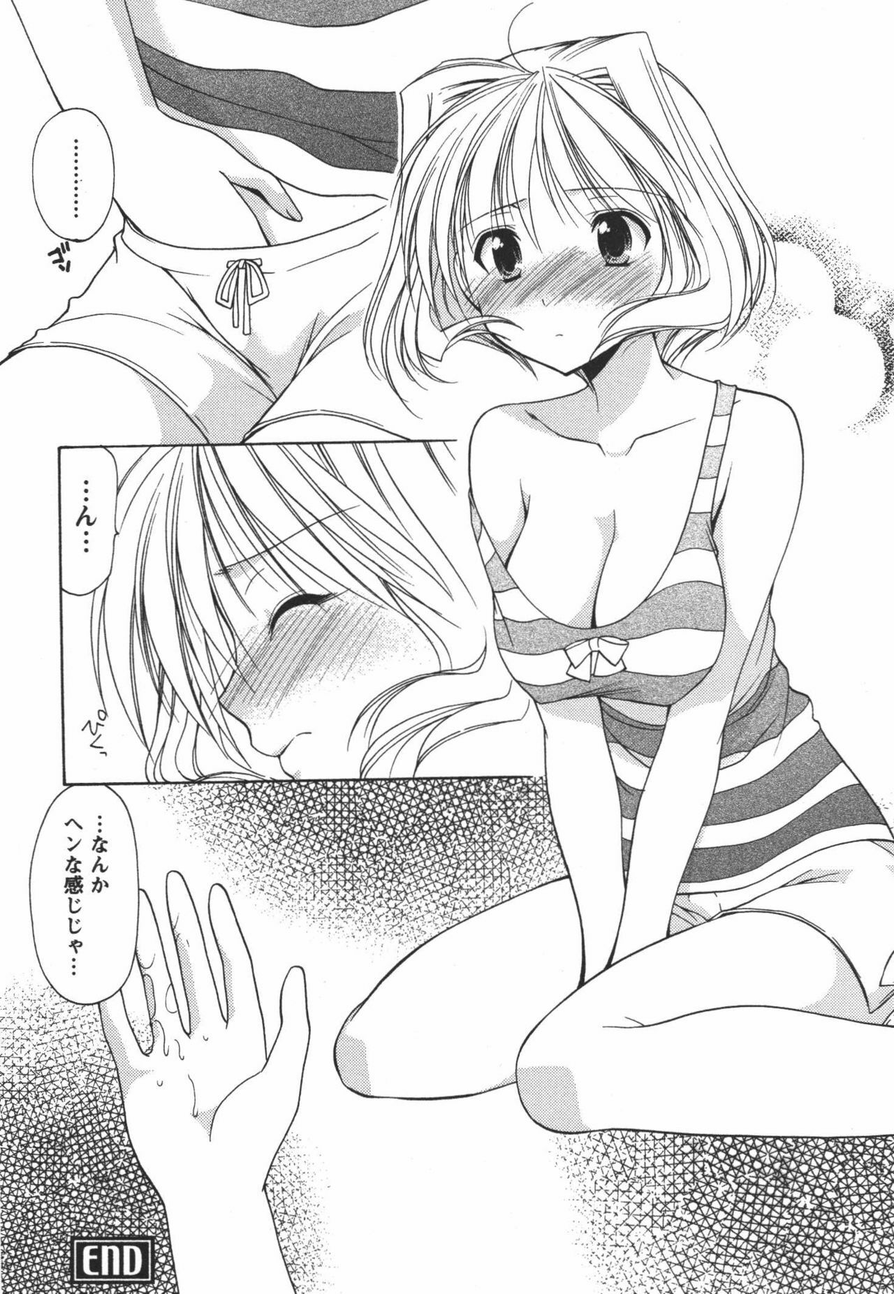 [Azuma Yuki] Kaming♡Doll 3 page 75 full