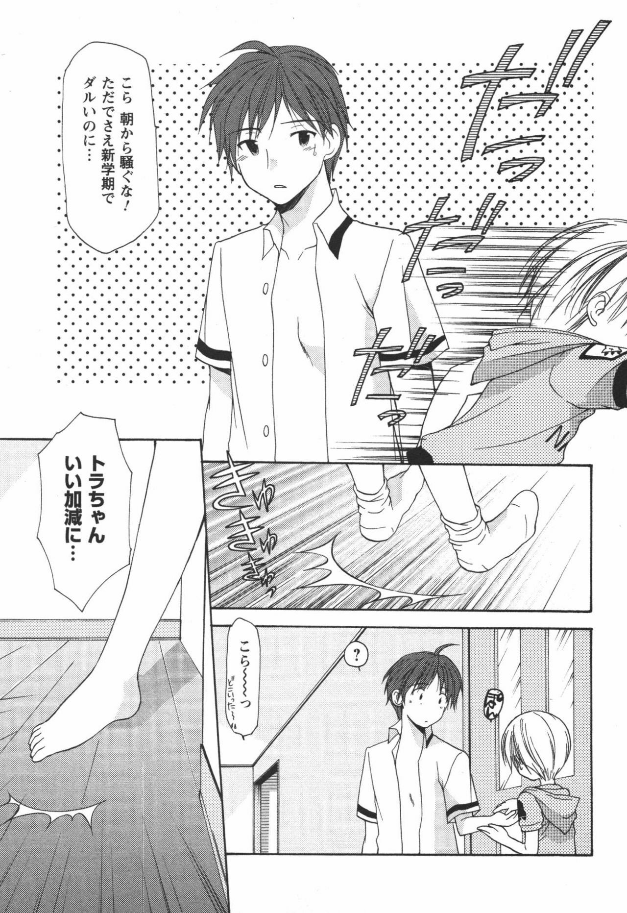 [Azuma Yuki] Kaming♡Doll 3 page 8 full