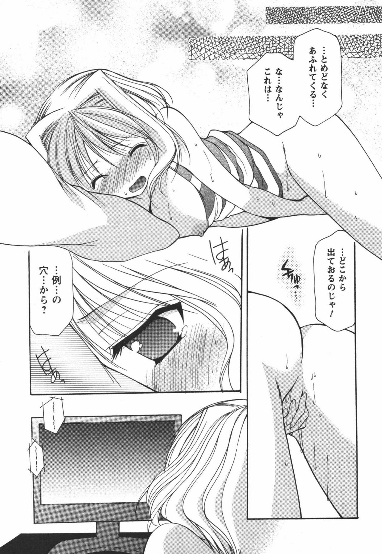 [Azuma Yuki] Kaming♡Doll 3 page 80 full