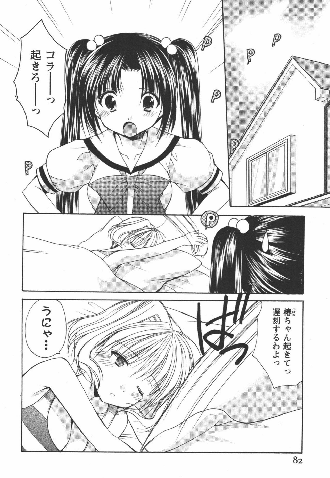 [Azuma Yuki] Kaming♡Doll 3 page 83 full