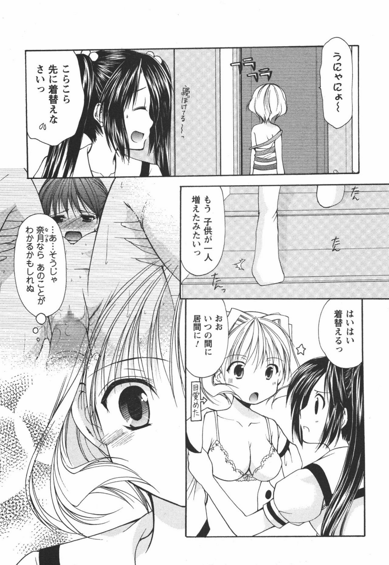 [Azuma Yuki] Kaming♡Doll 3 page 84 full