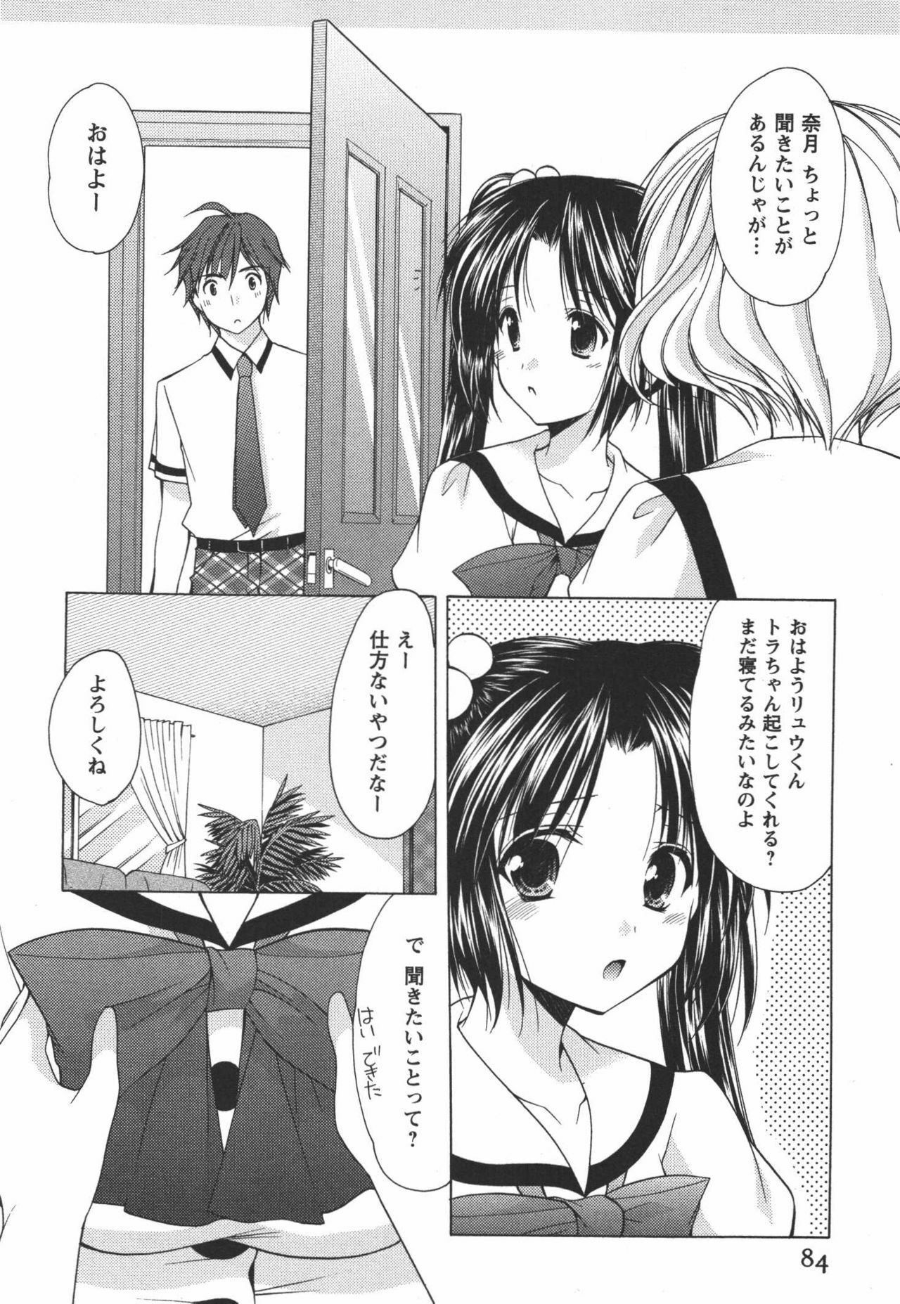 [Azuma Yuki] Kaming♡Doll 3 page 85 full