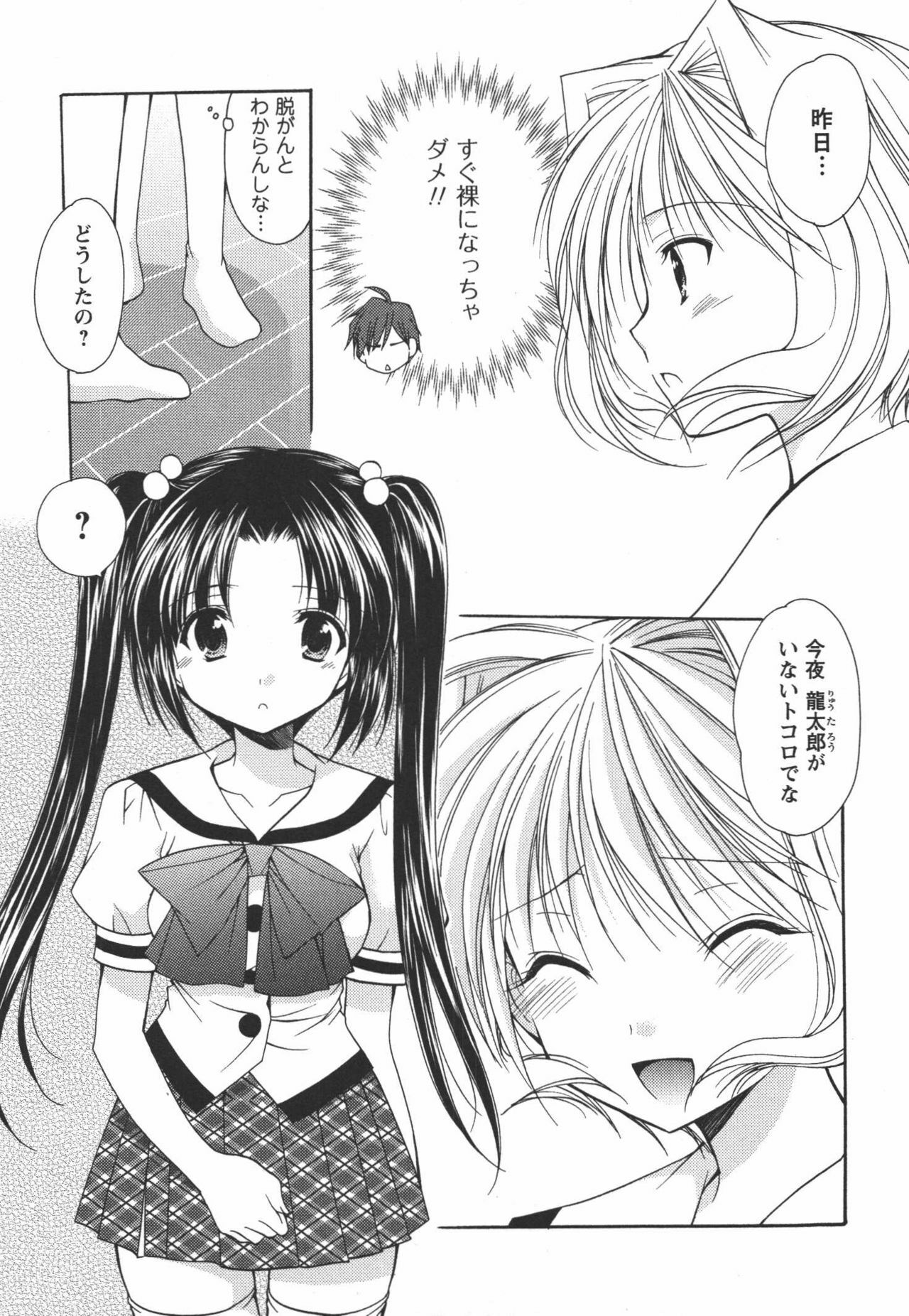 [Azuma Yuki] Kaming♡Doll 3 page 86 full