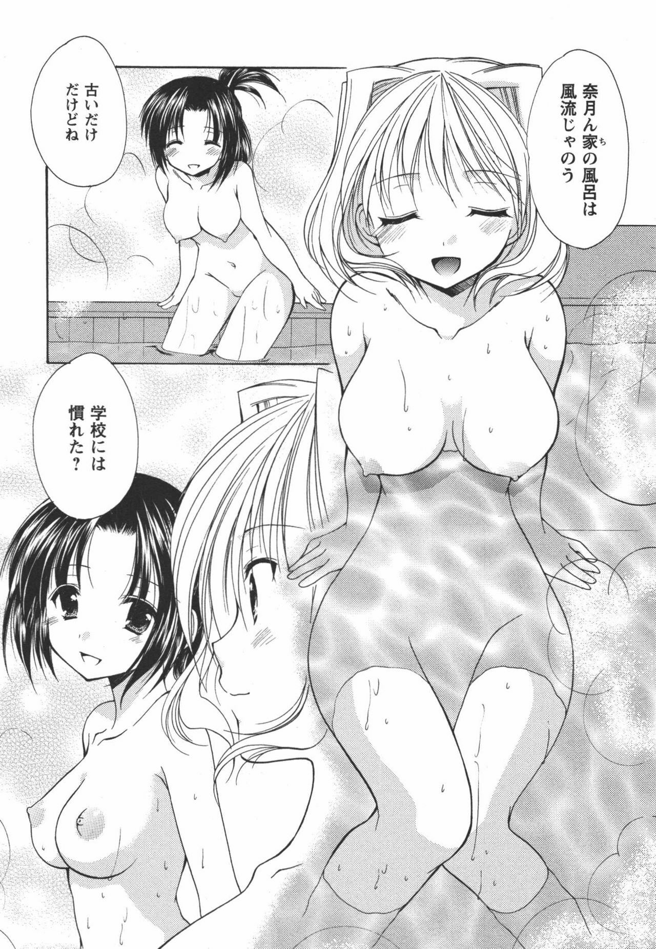 [Azuma Yuki] Kaming♡Doll 3 page 89 full