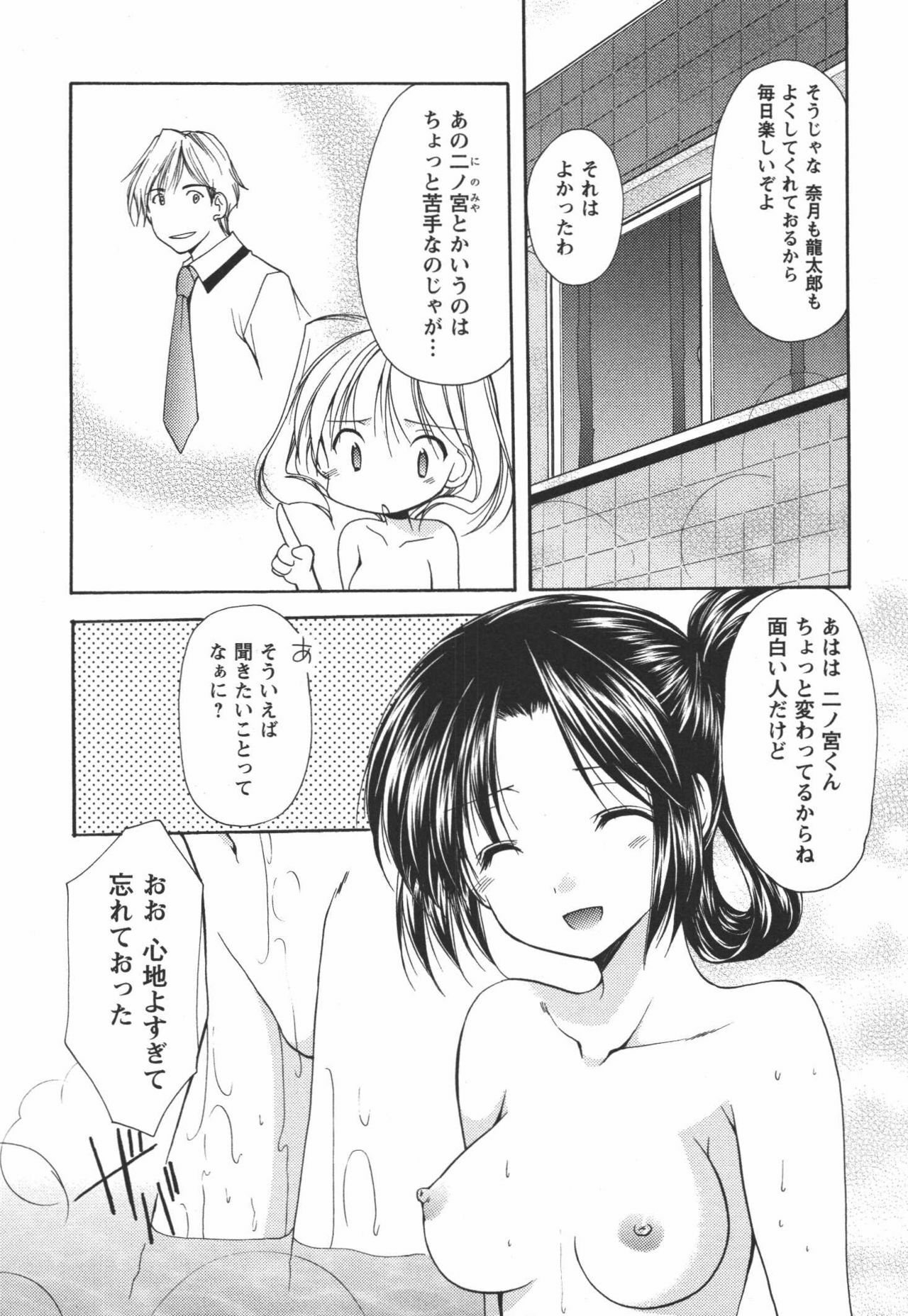 [Azuma Yuki] Kaming♡Doll 3 page 90 full