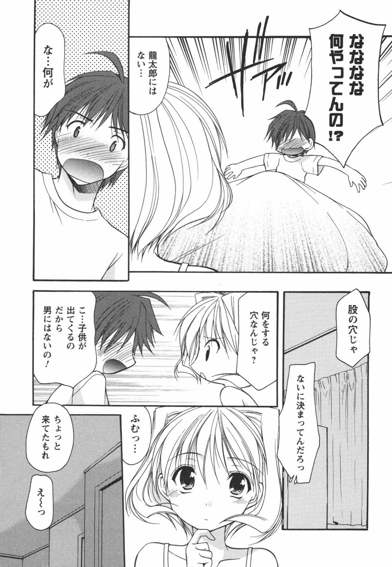 [Azuma Yuki] Kaming♡Doll 3 page 96 full