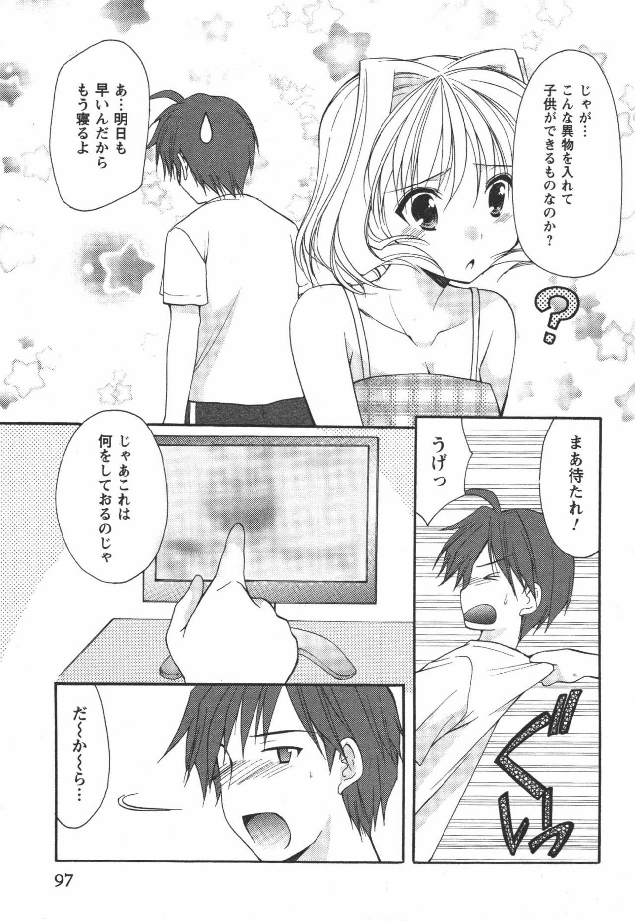 [Azuma Yuki] Kaming♡Doll 3 page 98 full