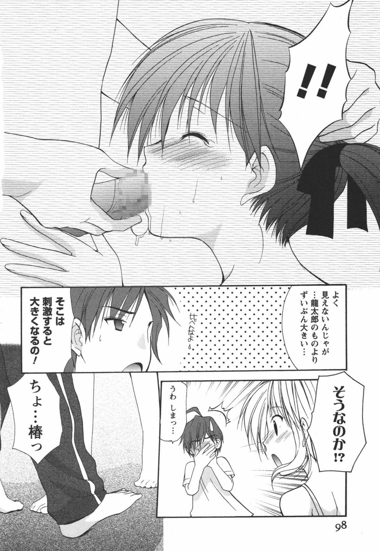 [Azuma Yuki] Kaming♡Doll 3 page 99 full