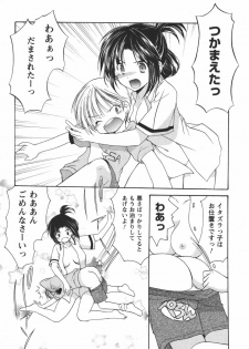 [Azuma Yuki] Kaming♡Doll 3 - page 13