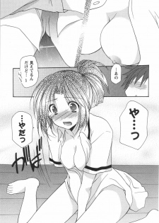 [Azuma Yuki] Kaming♡Doll 3 - page 14