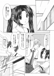 [Azuma Yuki] Kaming♡Doll 3 - page 17