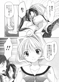 [Azuma Yuki] Kaming♡Doll 3 - page 24