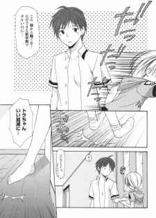 [Azuma Yuki] Kaming♡Doll 3 - page 8