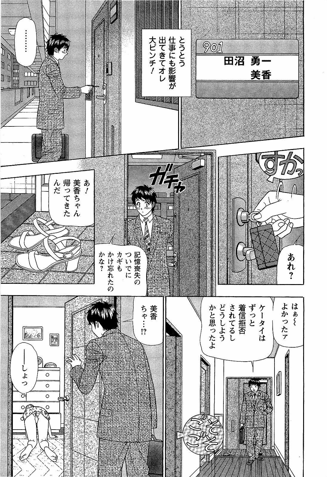 [Yamada Kosuke] Ai NO Memory - Memory of Love page 100 full