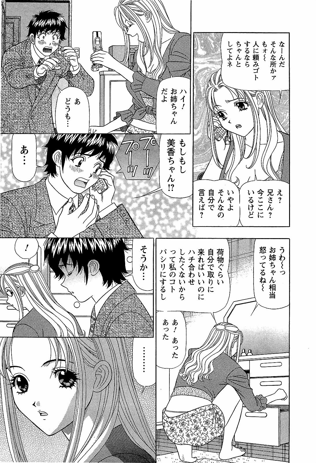 [Yamada Kosuke] Ai NO Memory - Memory of Love page 106 full