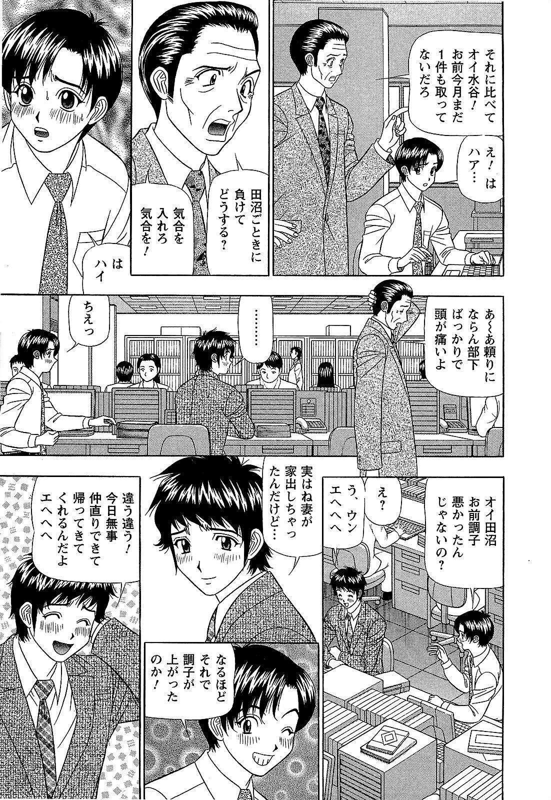 [Yamada Kosuke] Ai NO Memory - Memory of Love page 144 full