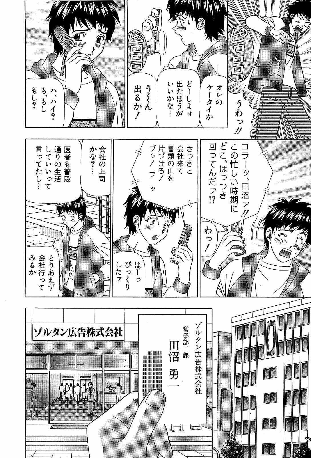 [Yamada Kosuke] Ai NO Memory - Memory of Love page 15 full