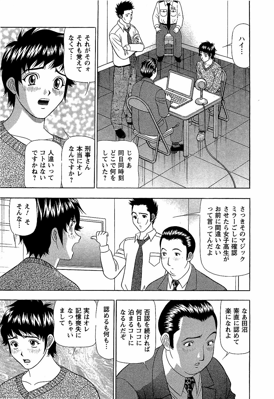 [Yamada Kosuke] Ai NO Memory - Memory of Love page 154 full