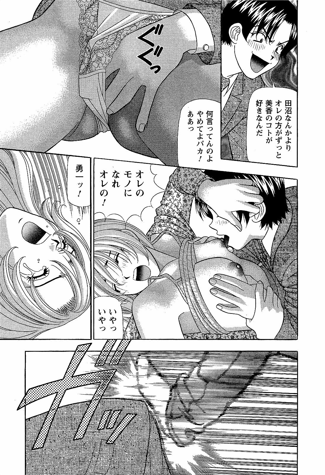 [Yamada Kosuke] Ai NO Memory - Memory of Love page 168 full