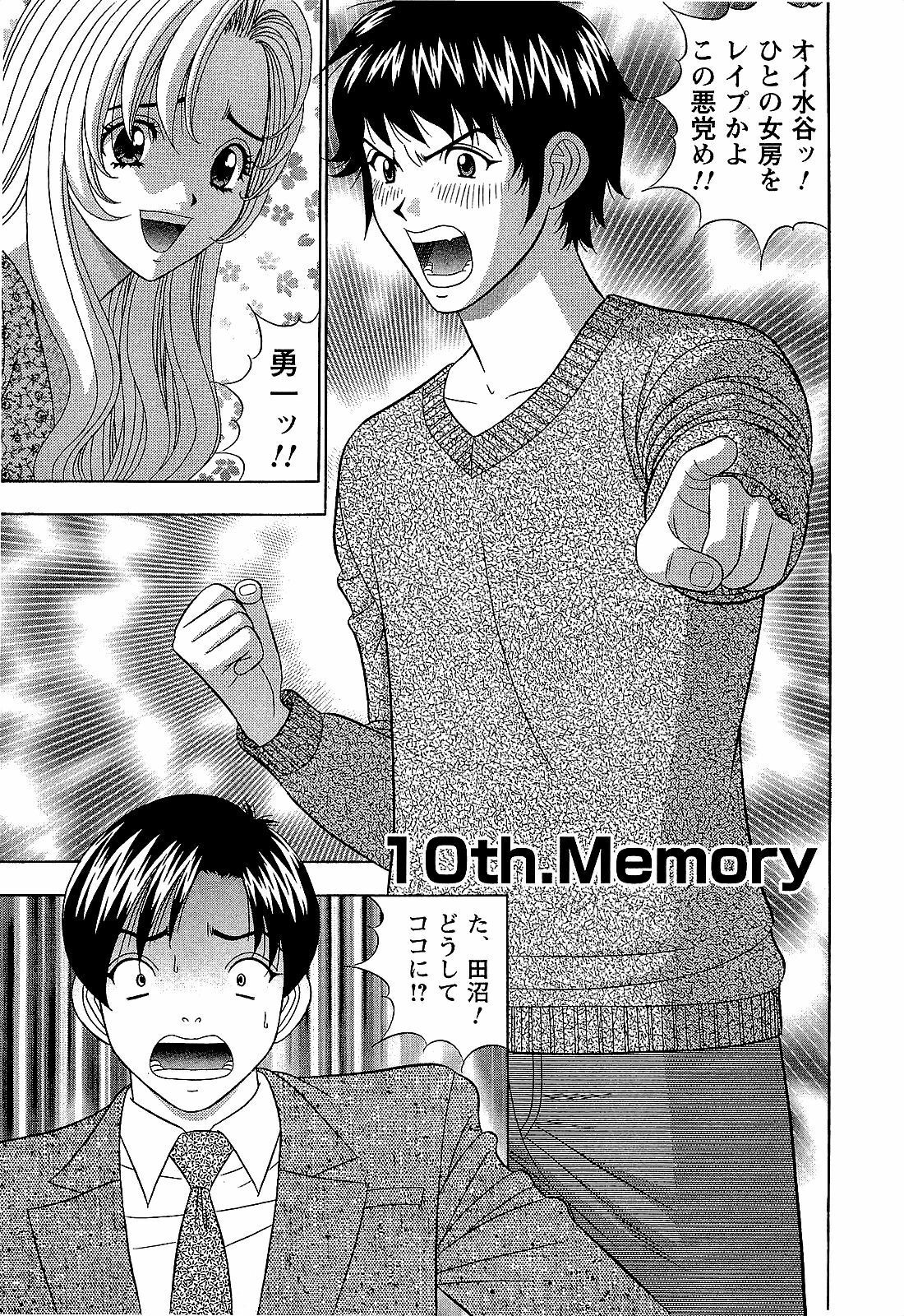 [Yamada Kosuke] Ai NO Memory - Memory of Love page 170 full