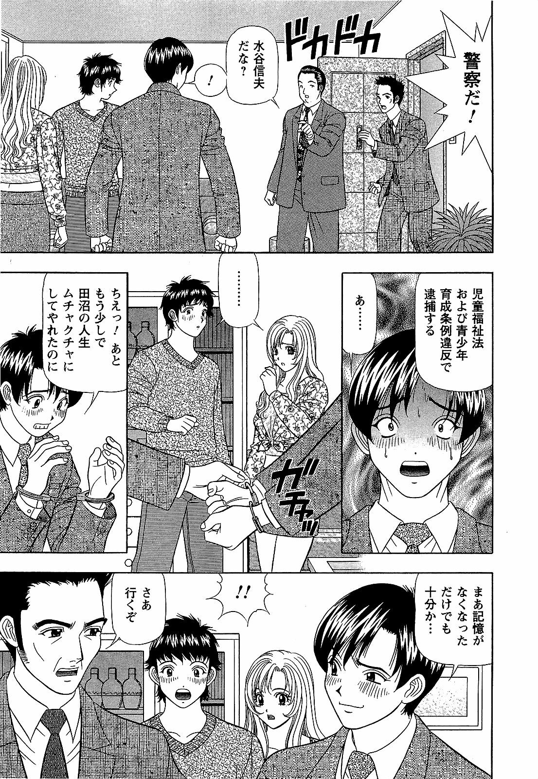 [Yamada Kosuke] Ai NO Memory - Memory of Love page 174 full