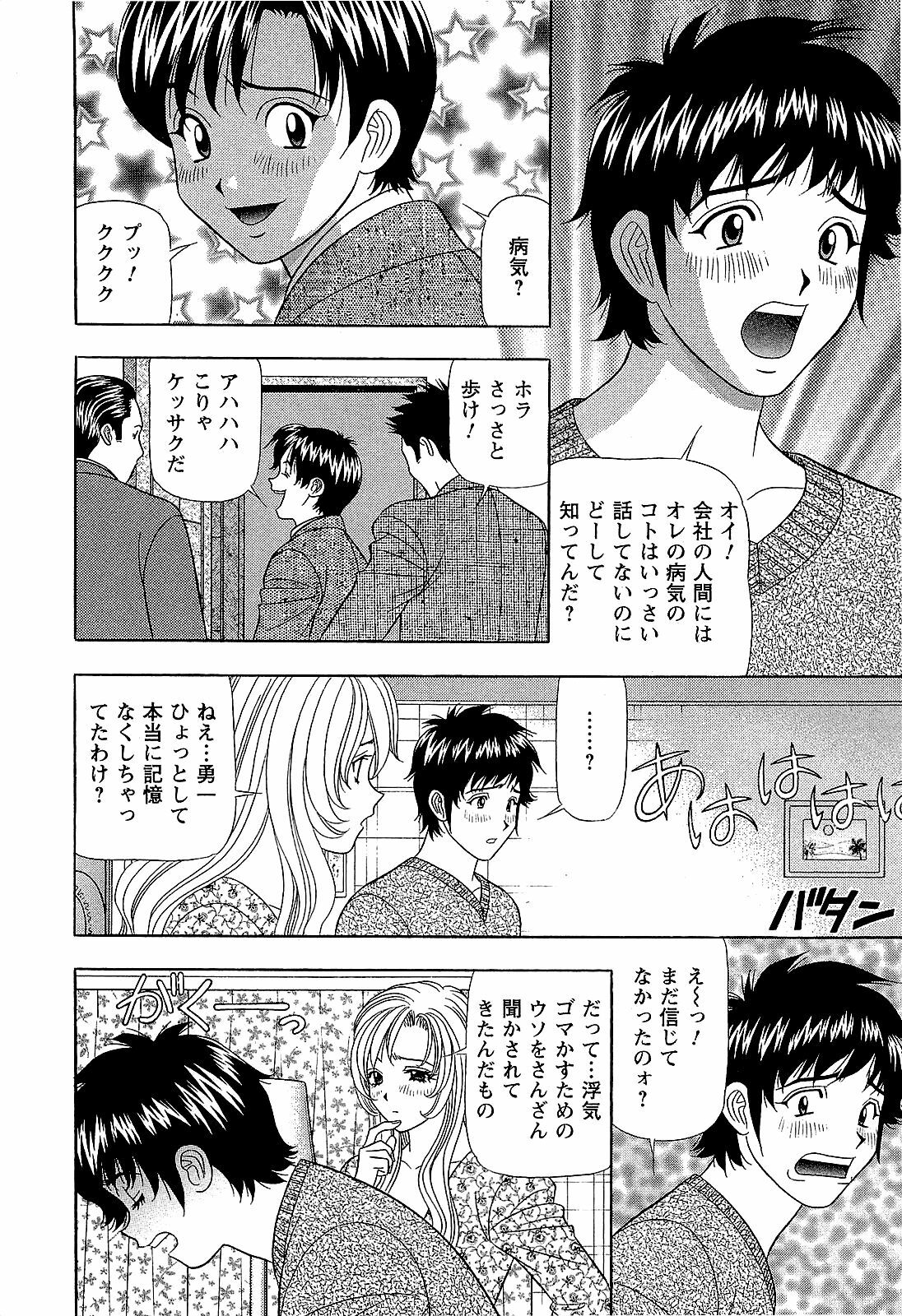 [Yamada Kosuke] Ai NO Memory - Memory of Love page 175 full