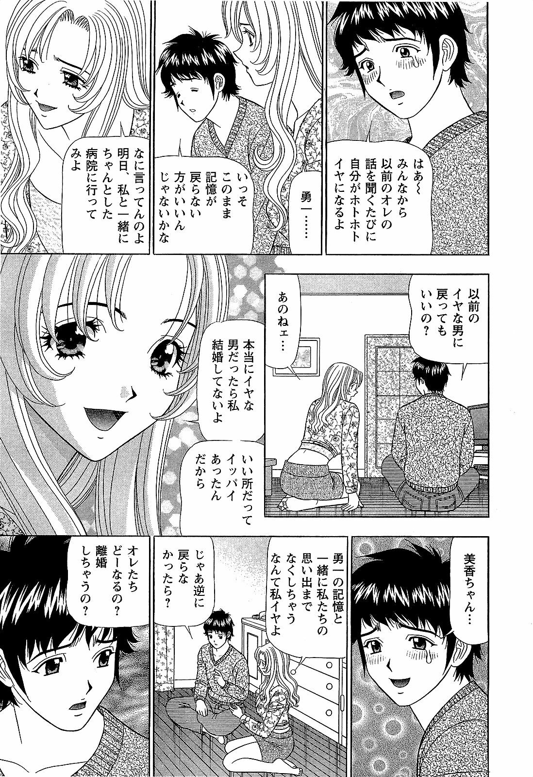 [Yamada Kosuke] Ai NO Memory - Memory of Love page 176 full