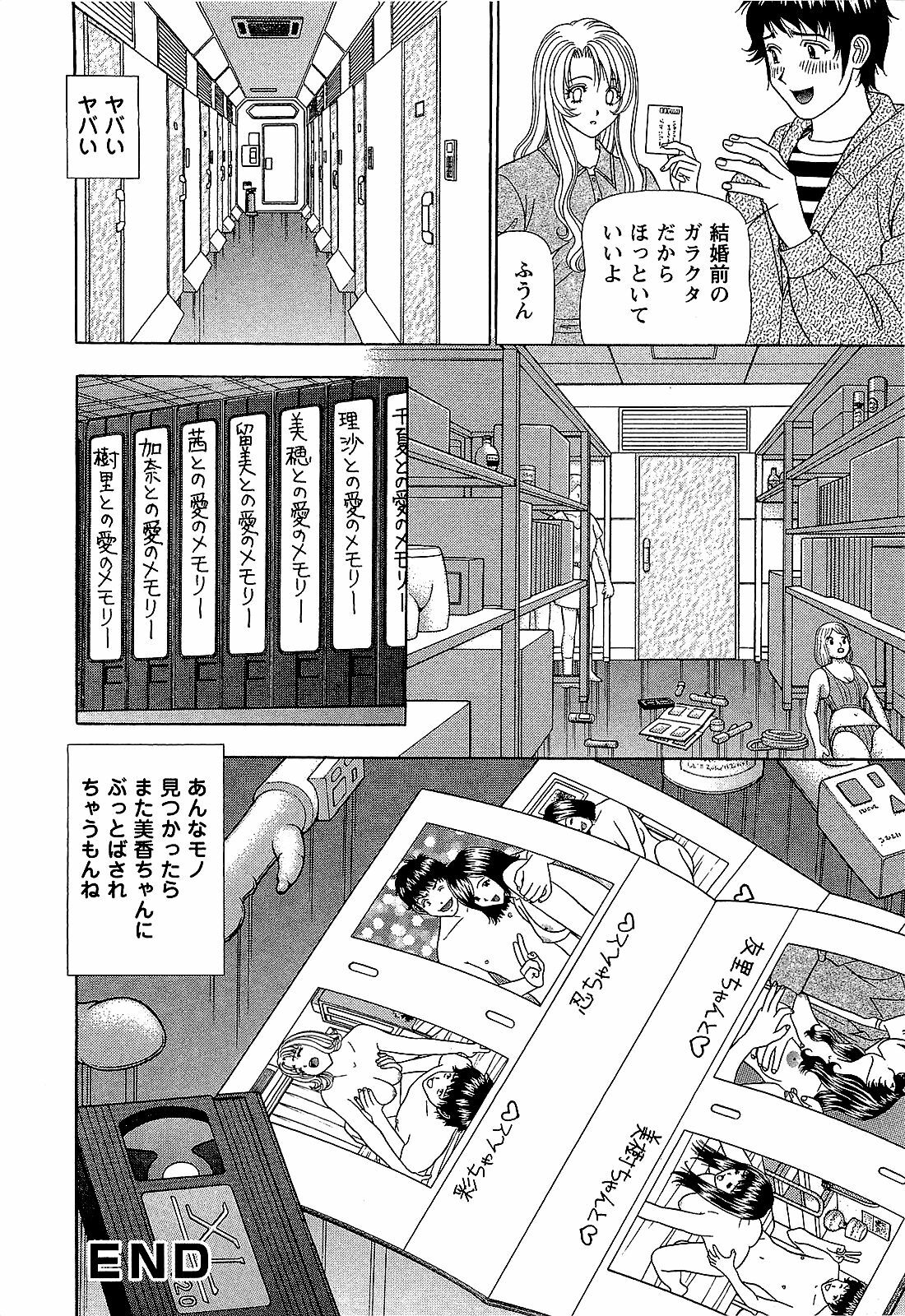 [Yamada Kosuke] Ai NO Memory - Memory of Love page 187 full