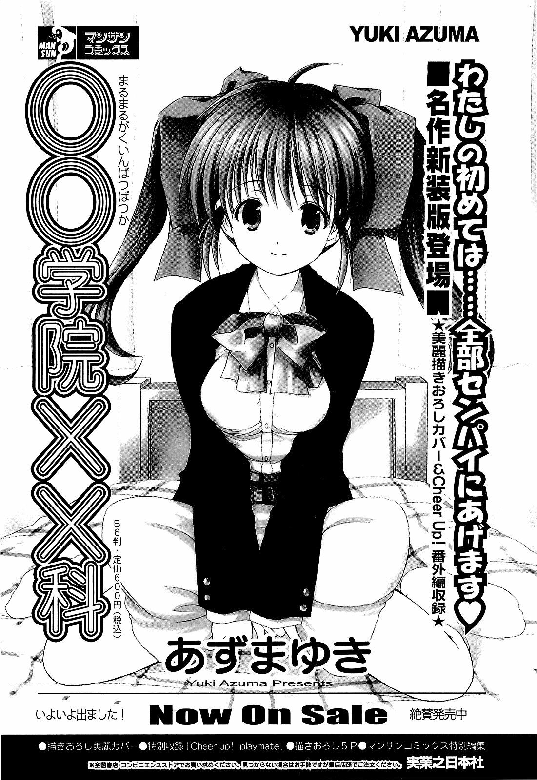 [Yamada Kosuke] Ai NO Memory - Memory of Love page 191 full