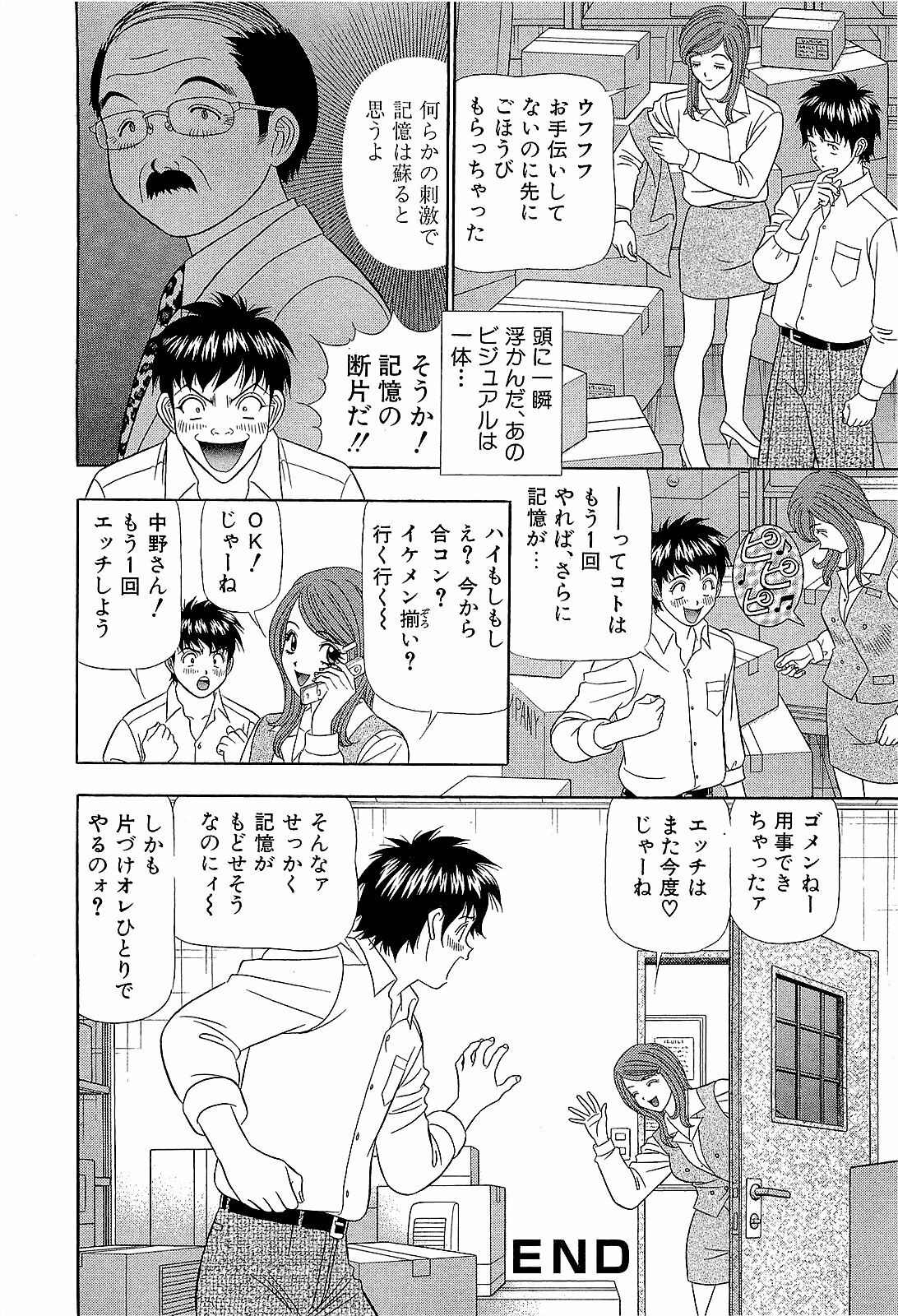 [Yamada Kosuke] Ai NO Memory - Memory of Love page 25 full