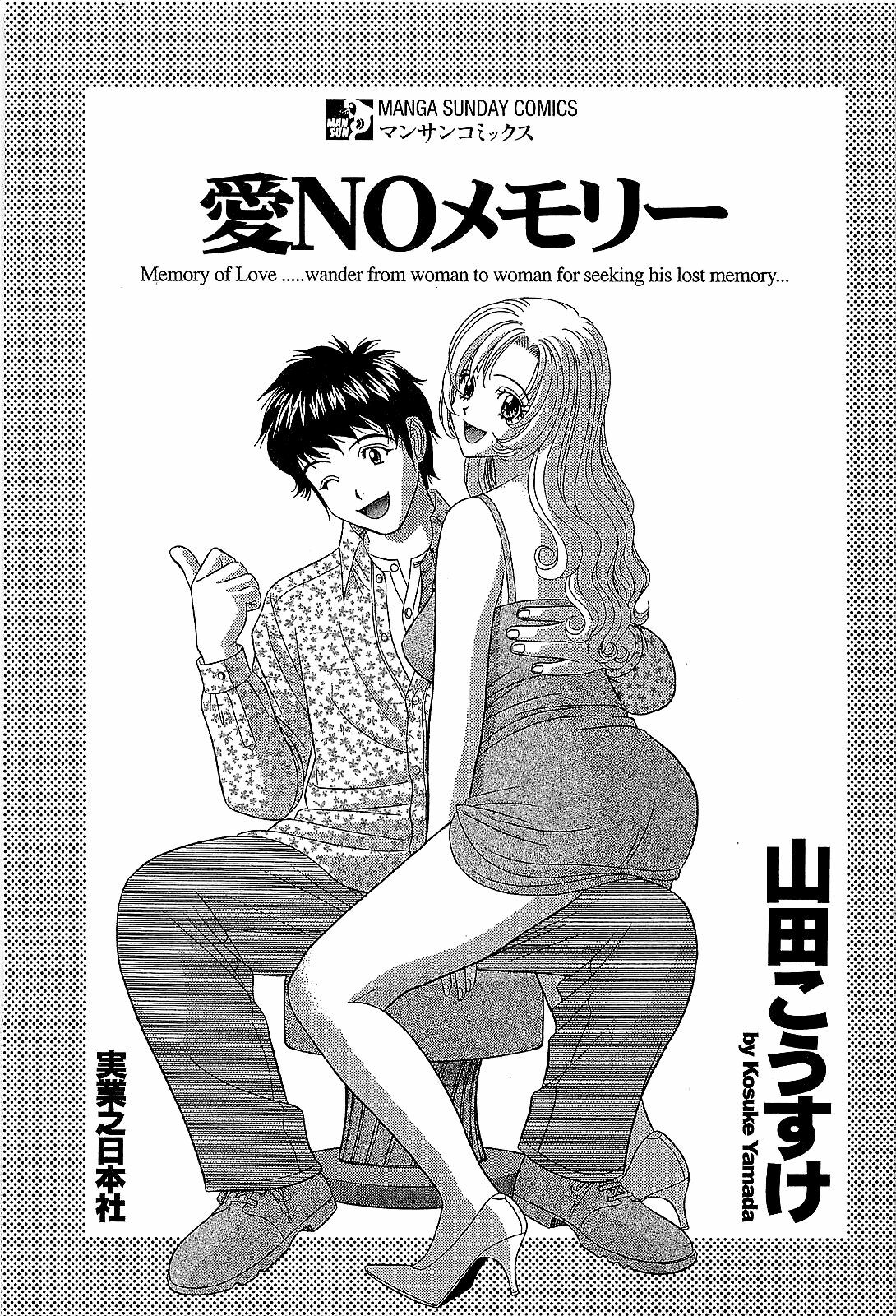 [Yamada Kosuke] Ai NO Memory - Memory of Love page 4 full