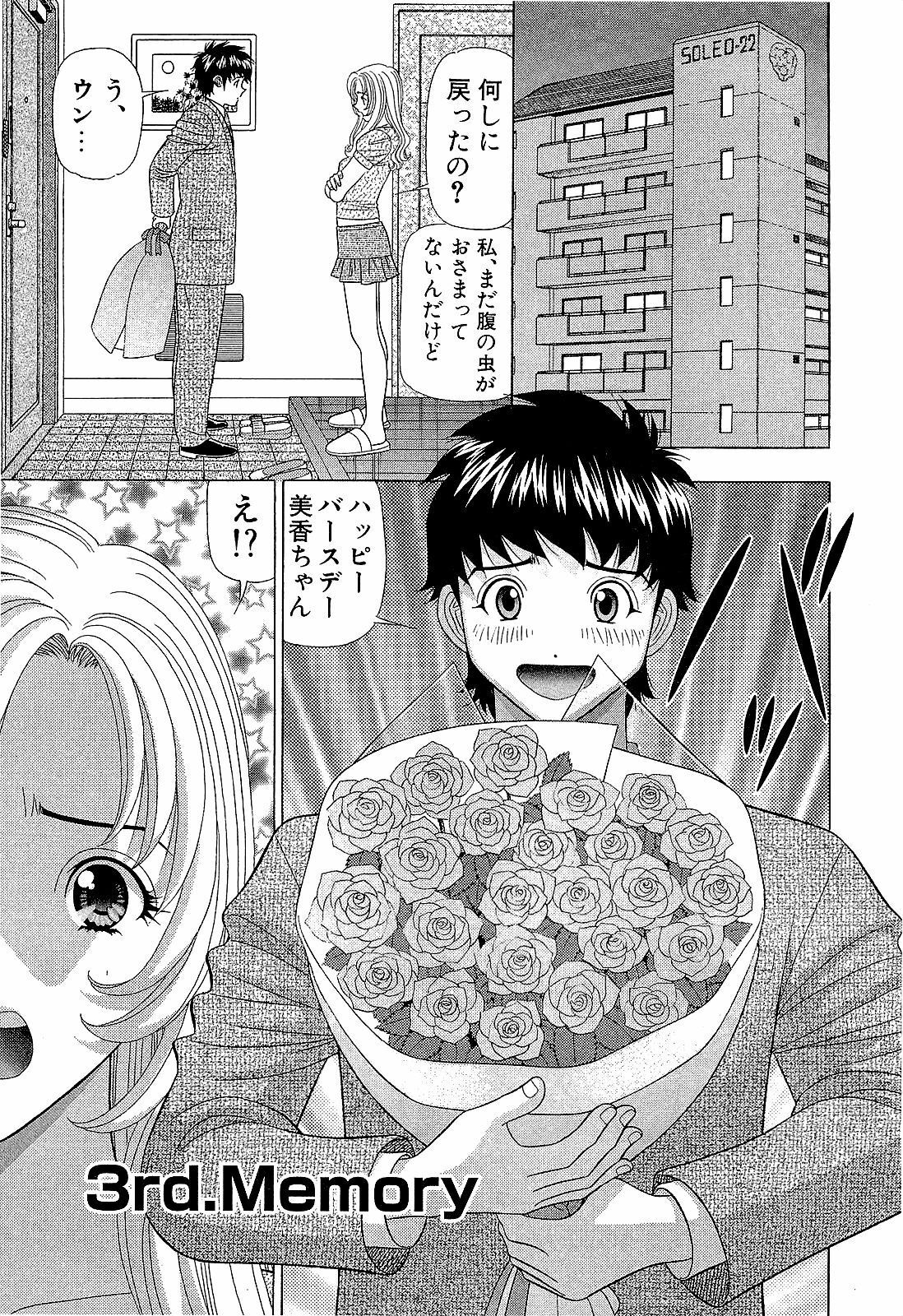 [Yamada Kosuke] Ai NO Memory - Memory of Love page 44 full