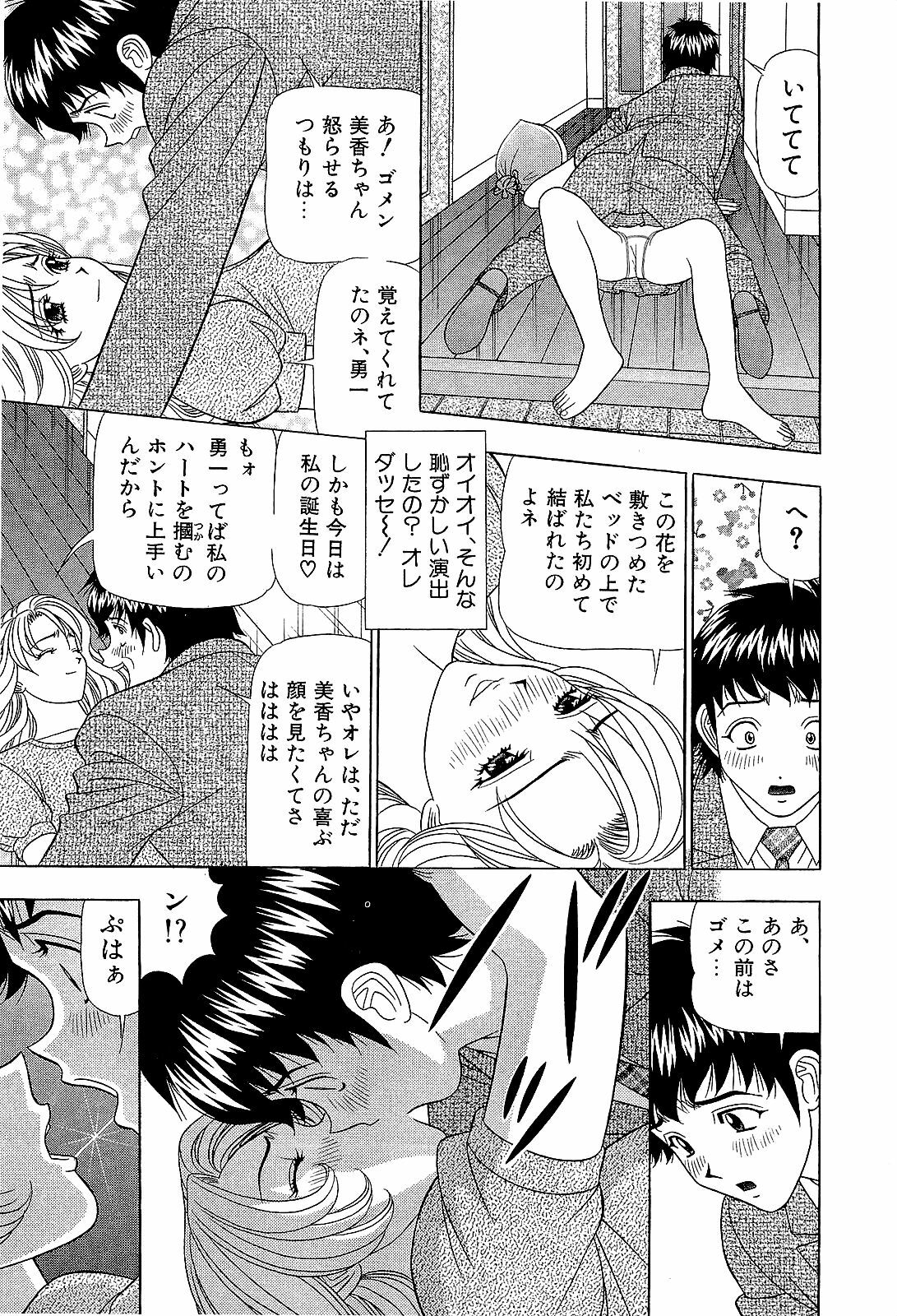 [Yamada Kosuke] Ai NO Memory - Memory of Love page 46 full