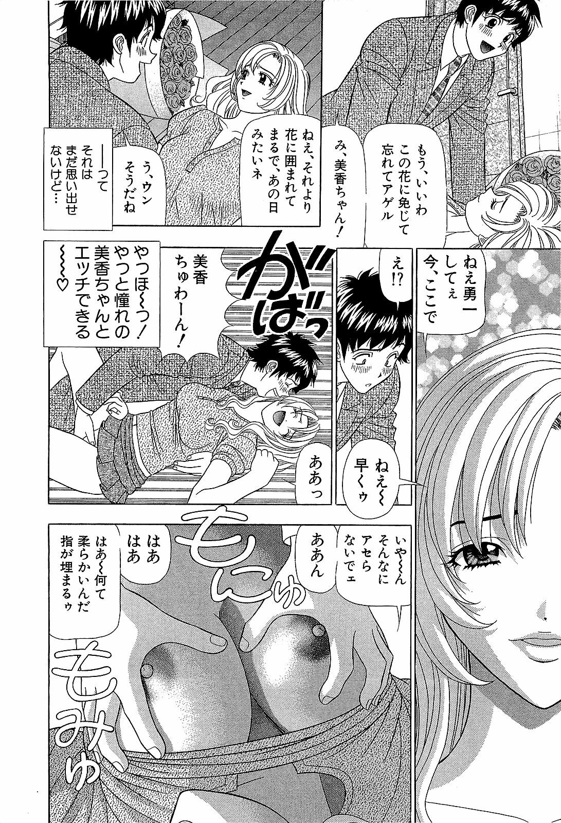 [Yamada Kosuke] Ai NO Memory - Memory of Love page 47 full