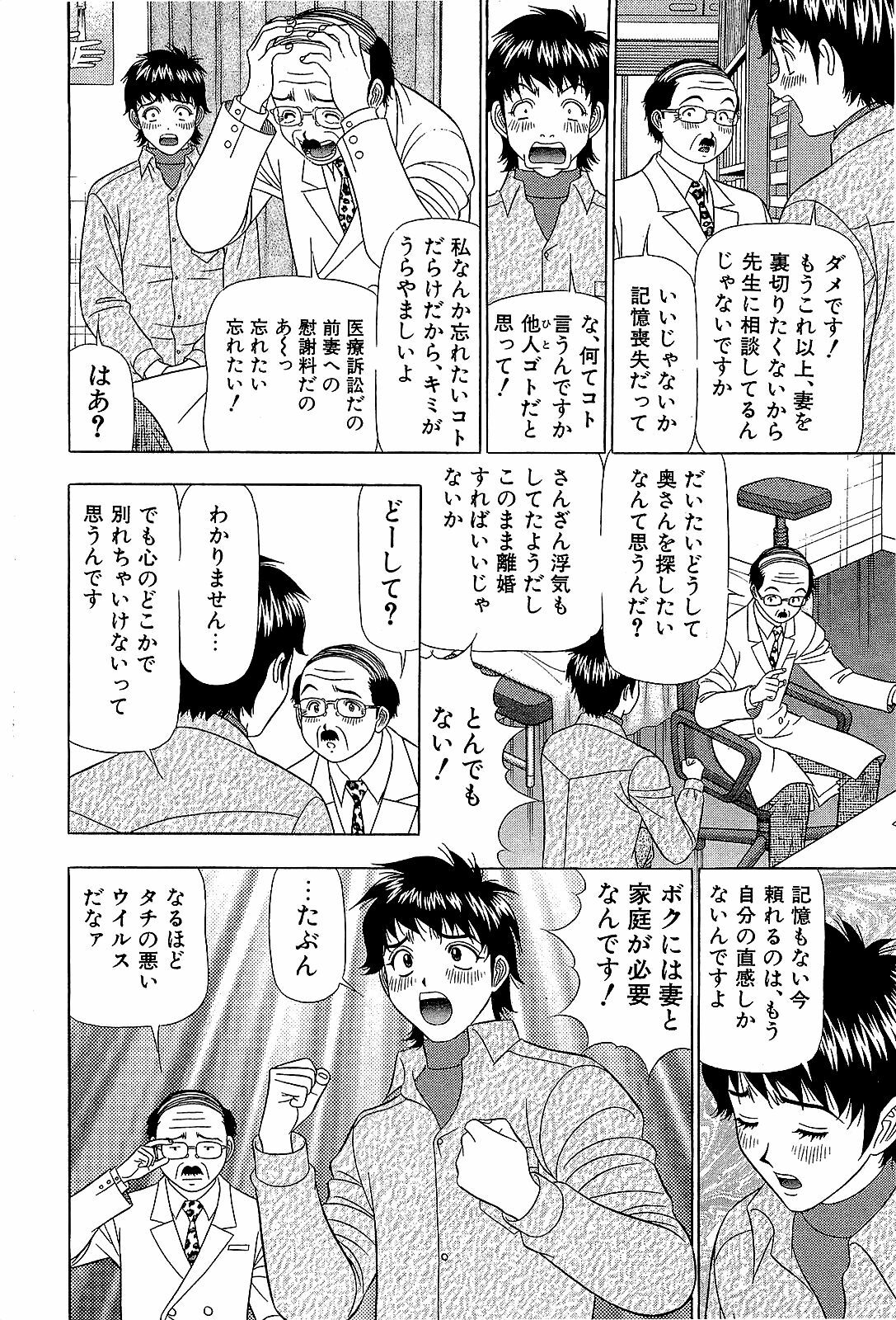 [Yamada Kosuke] Ai NO Memory - Memory of Love page 77 full