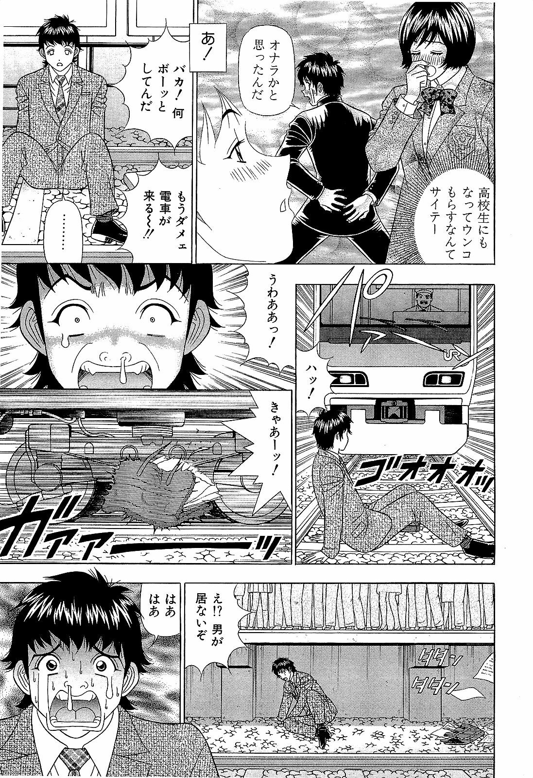 [Yamada Kosuke] Ai NO Memory - Memory of Love page 82 full