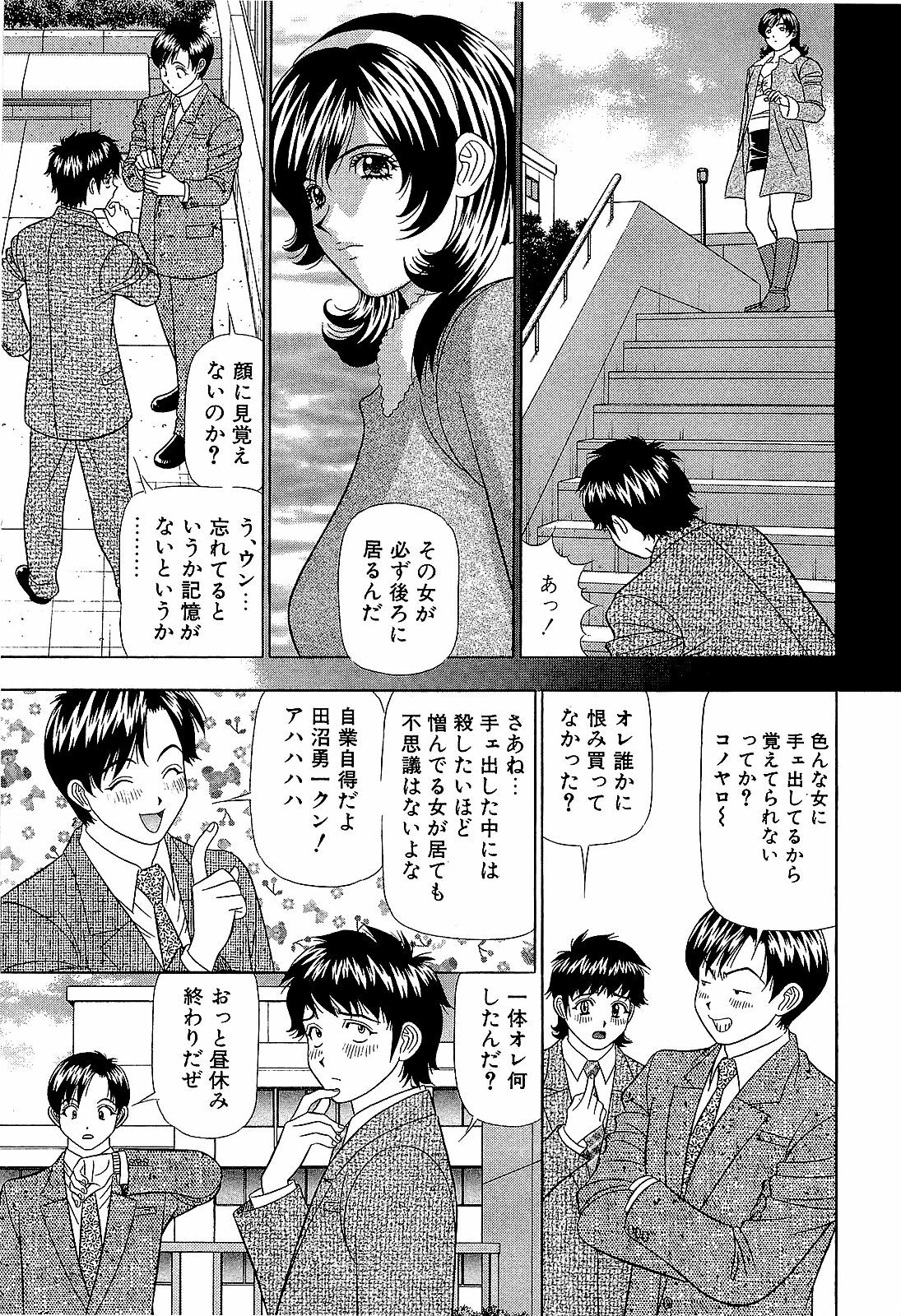 [Yamada Kosuke] Ai NO Memory - Memory of Love page 84 full