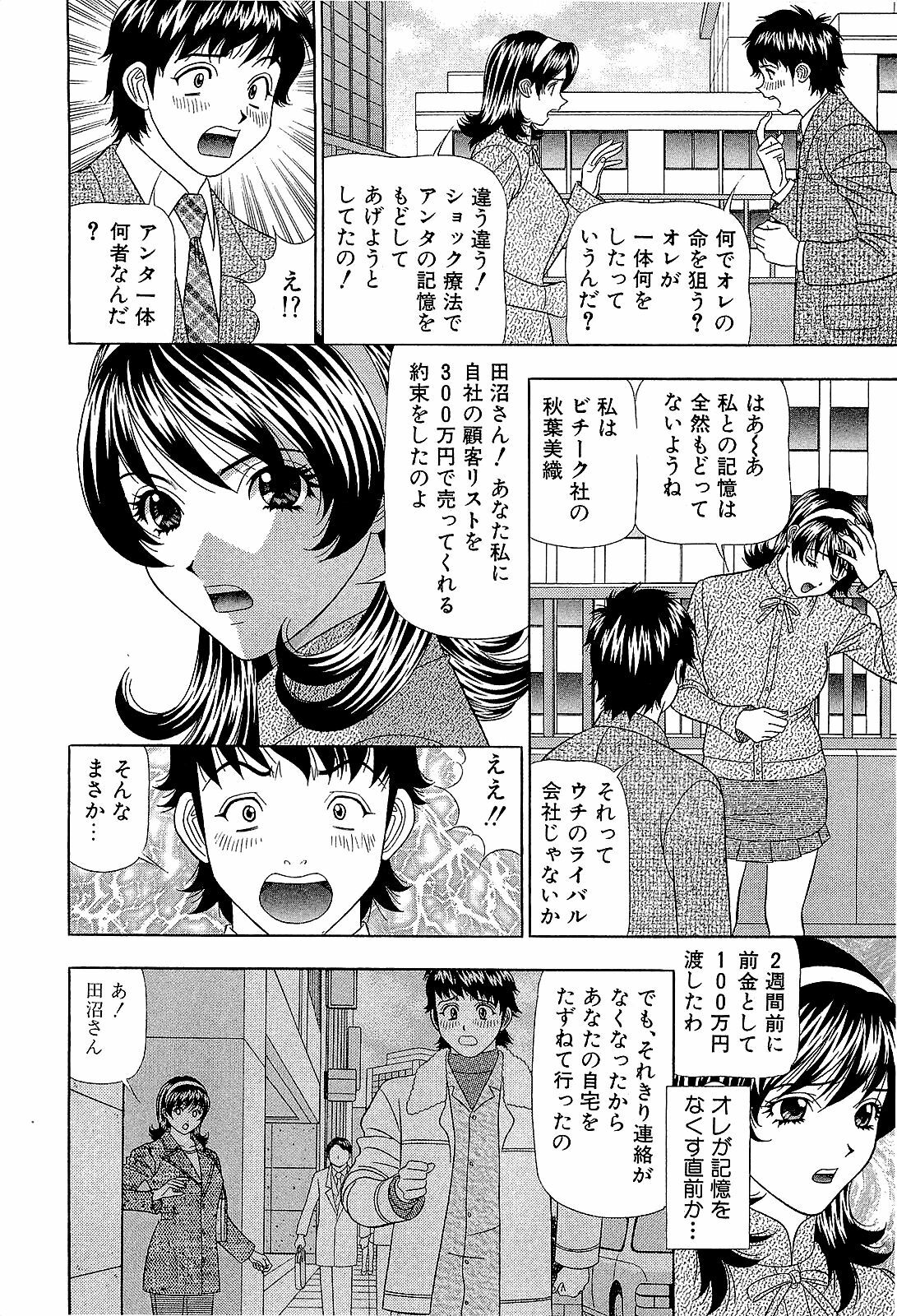 [Yamada Kosuke] Ai NO Memory - Memory of Love page 89 full