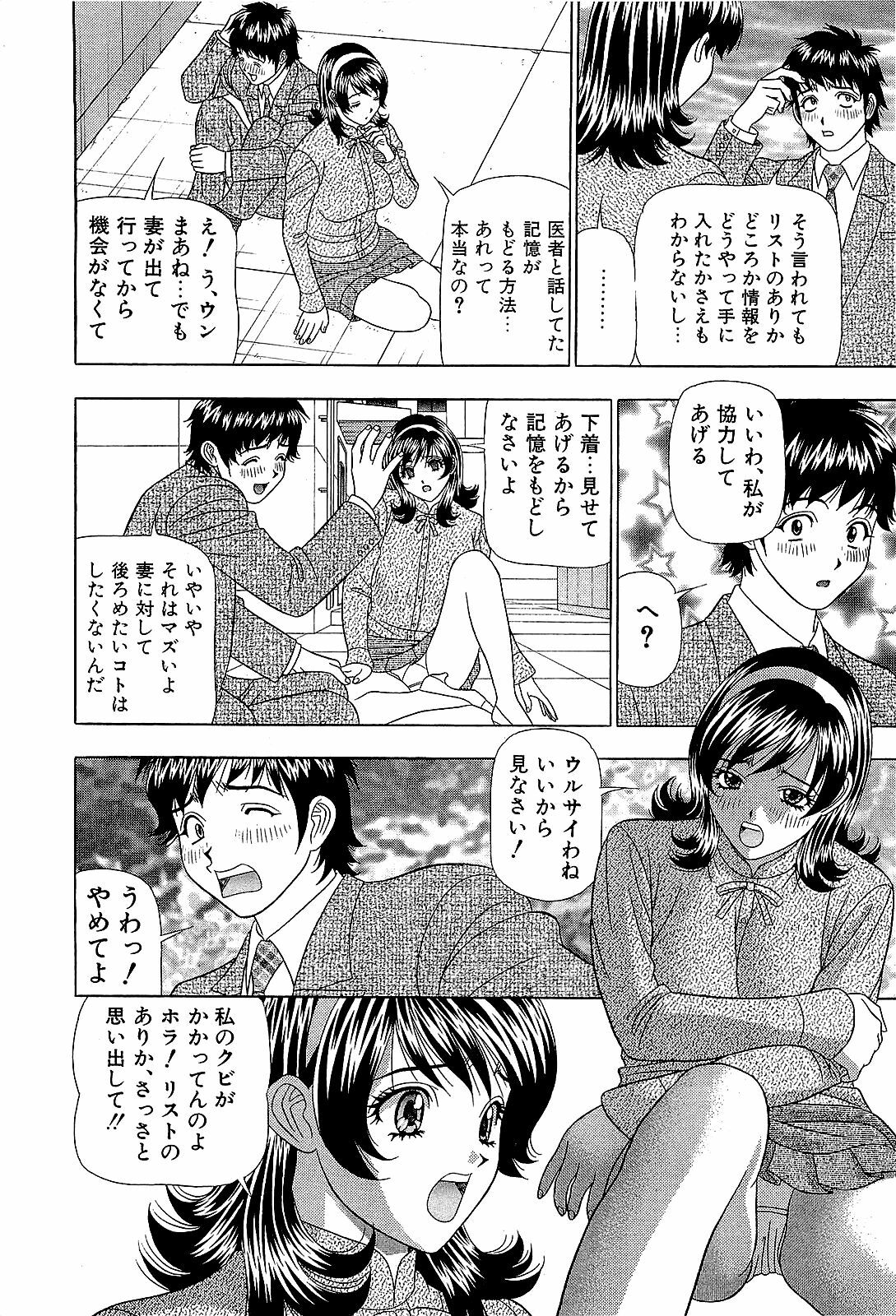 [Yamada Kosuke] Ai NO Memory - Memory of Love page 91 full