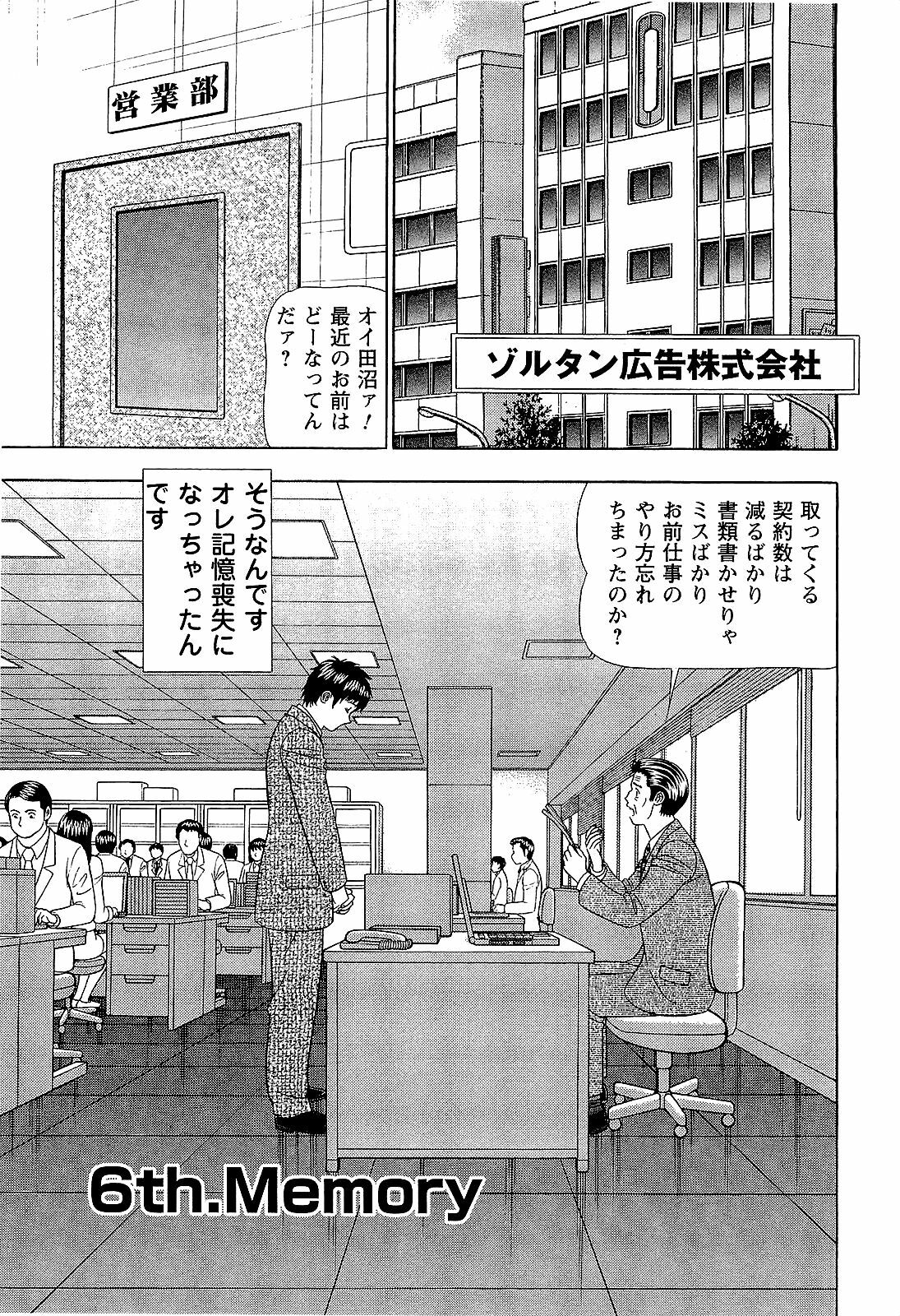 [Yamada Kosuke] Ai NO Memory - Memory of Love page 98 full