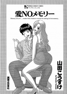[Yamada Kosuke] Ai NO Memory - Memory of Love - page 4