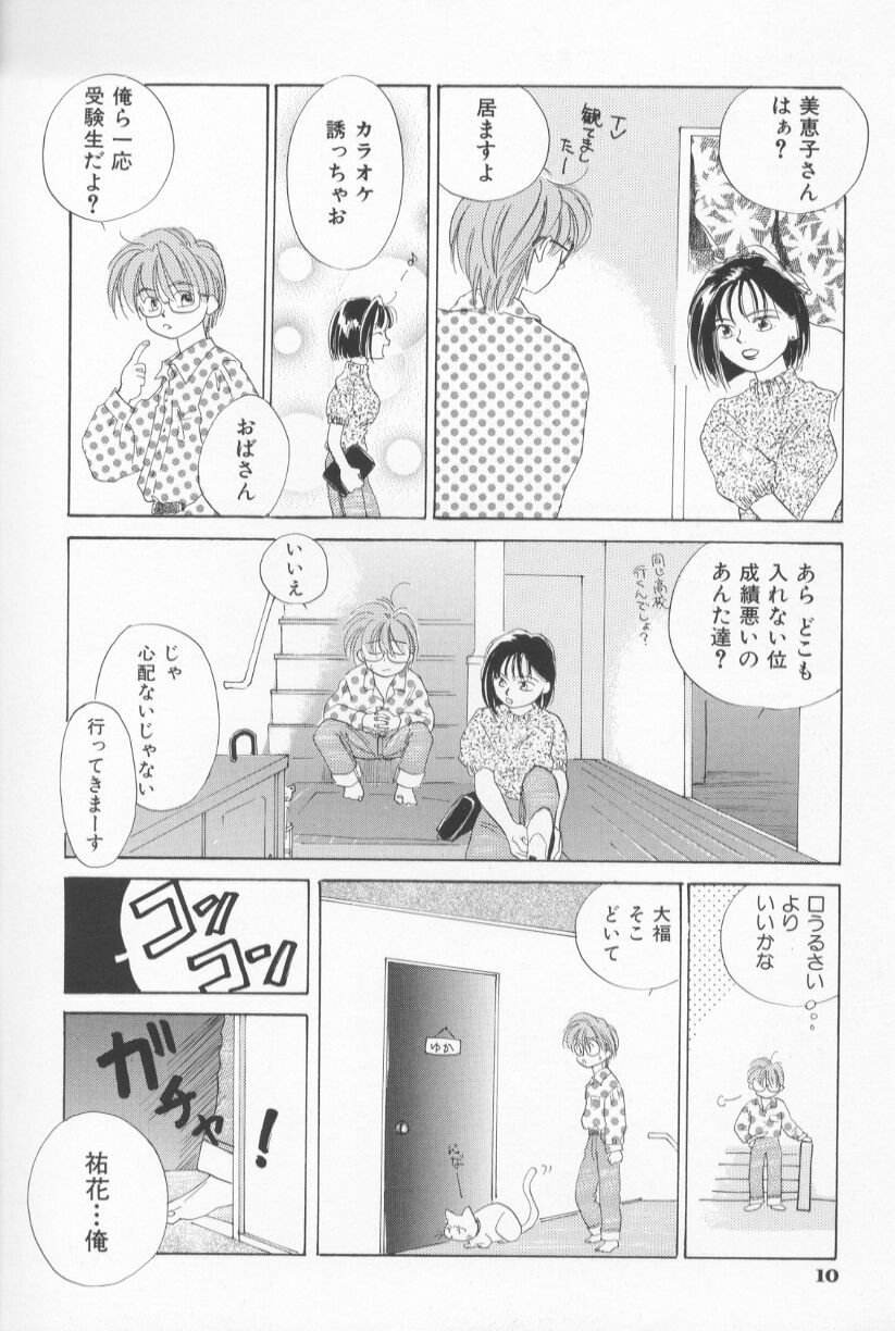 [Amanatsu Makoto] Mixed AM page 16 full