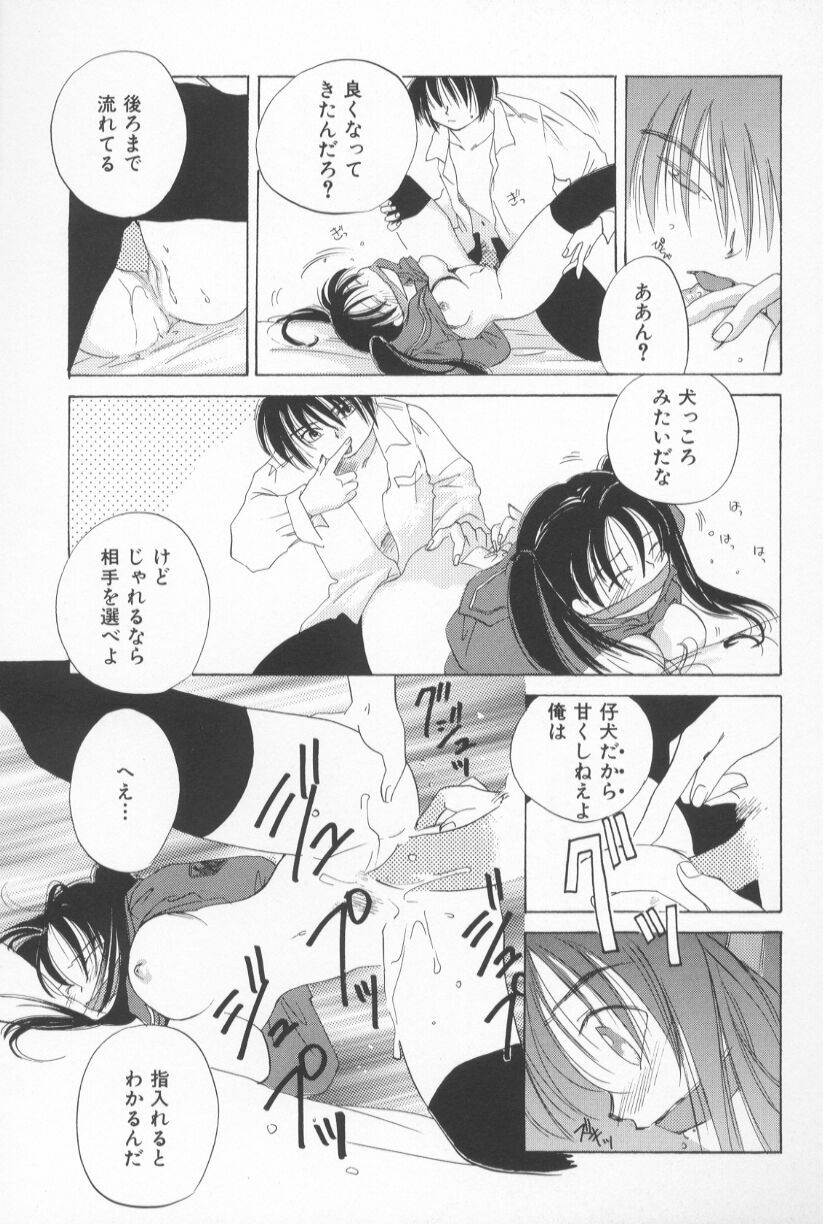 [Amanatsu Makoto] Mixed AM page 83 full