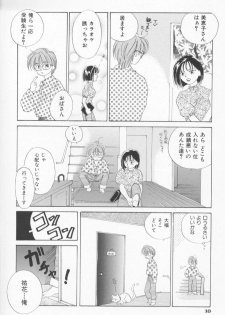 [Amanatsu Makoto] Mixed AM - page 16