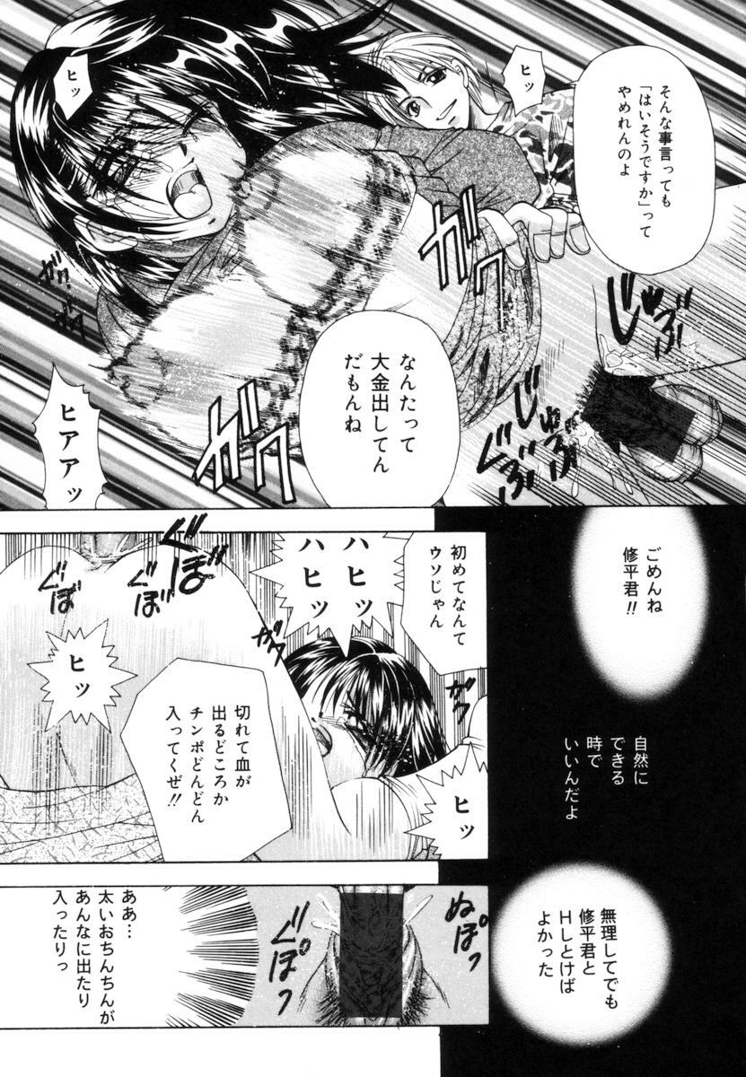 [Tachibana Takashi] Toilet no Imouto page 108 full