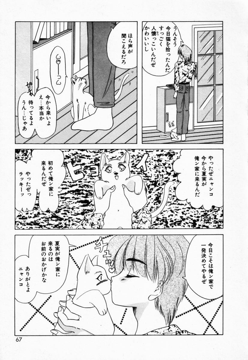 [Tachibana Takashi] Seitokaichou wa F Cup page 70 full