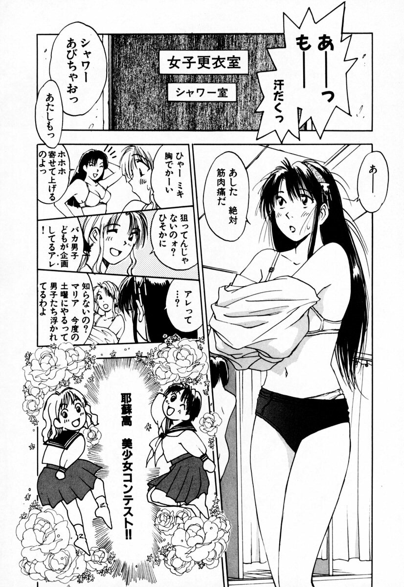 [Iogi Juichi] Exorsister Maria 2 page 12 full