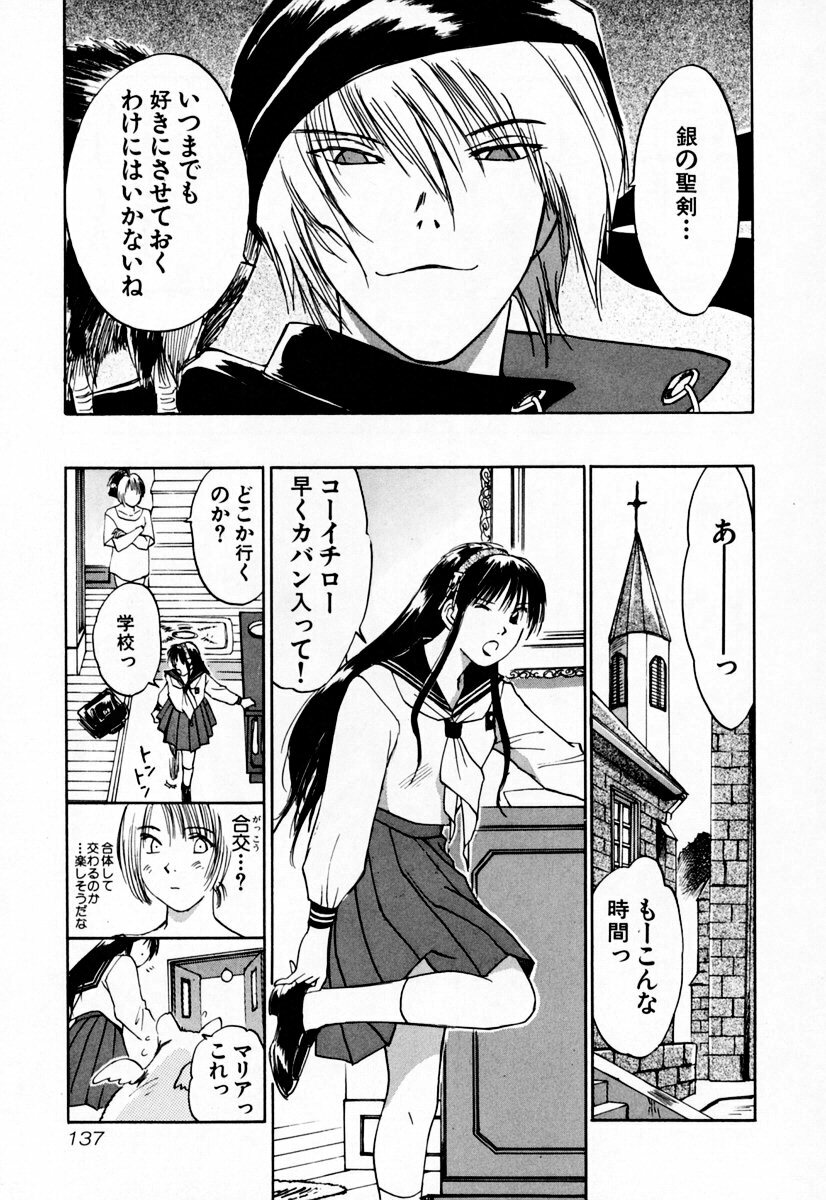 [Iogi Juichi] Exorsister Maria 2 page 143 full