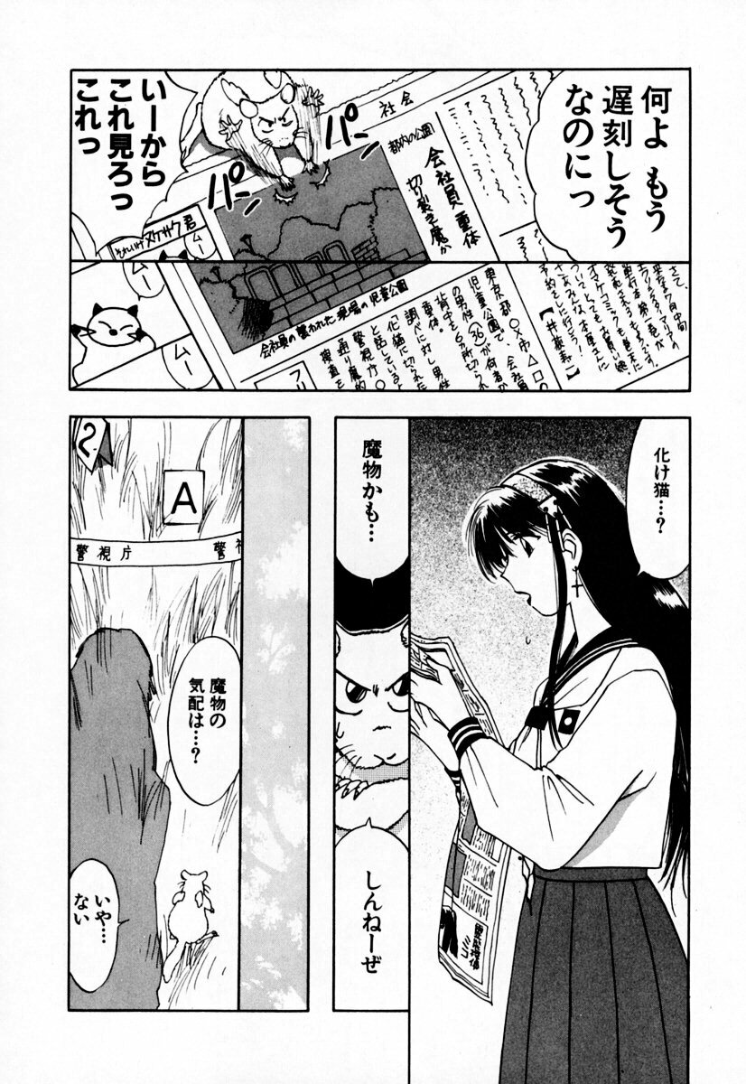 [Iogi Juichi] Exorsister Maria 2 page 144 full