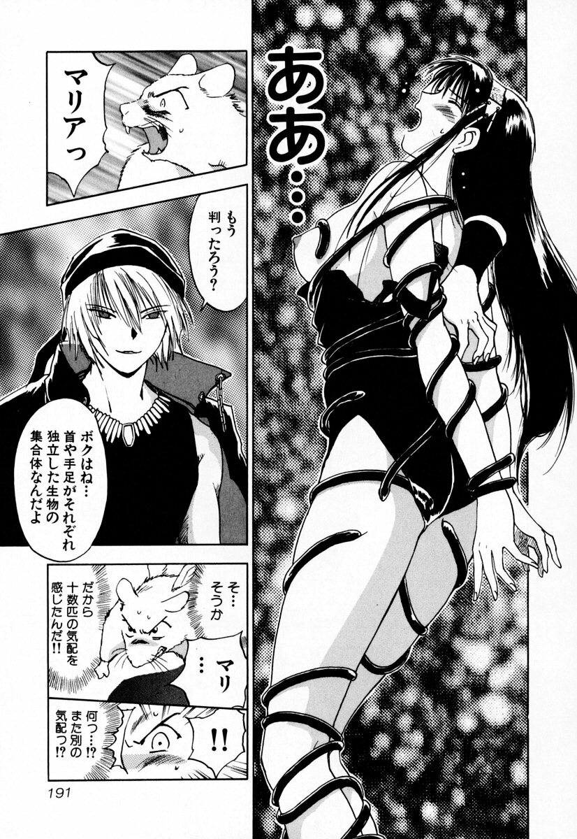 [Iogi Juichi] Exorsister Maria 2 page 197 full